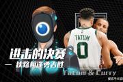 JBO电竞-塔图姆巅峰对决，Ming与50激战尤文图斯分钟，出色防守胜负难料！的简单介绍