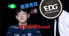 竞博电竞-关于Scout迎来七赛季高光表现，TES球迷沸腾！的信息